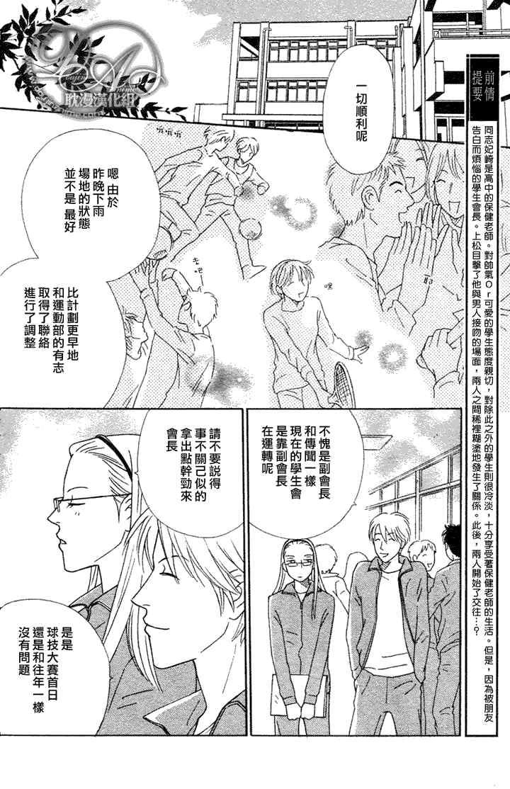 《校内恋爱顾问老师》漫画最新章节 第4话 免费下拉式在线观看章节第【1】张图片