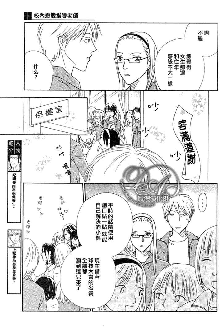 《校内恋爱顾问老师》漫画最新章节 第4话 免费下拉式在线观看章节第【2】张图片