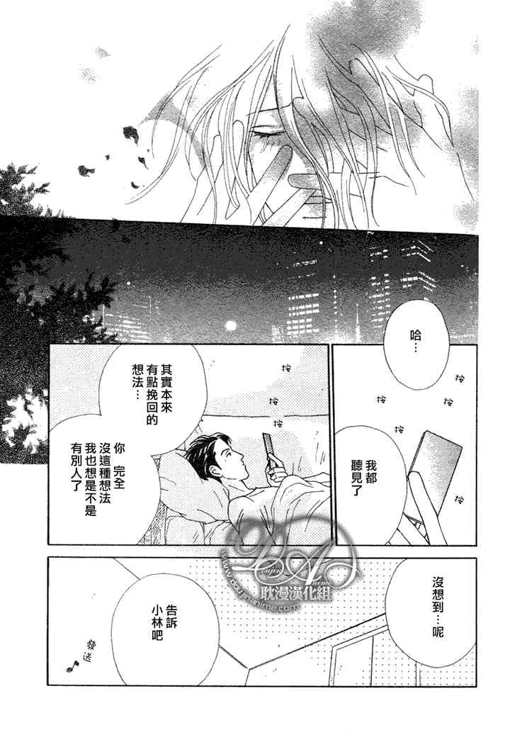 《校内恋爱顾问老师》漫画最新章节 第4话 免费下拉式在线观看章节第【30】张图片