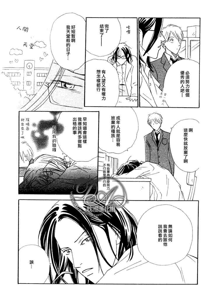 《校内恋爱顾问老师》漫画最新章节 第3话 免费下拉式在线观看章节第【18】张图片