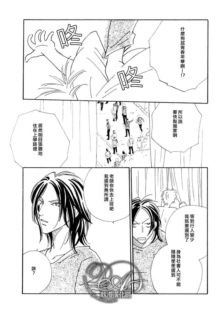 《校内恋爱顾问老师》漫画最新章节 第3话 免费下拉式在线观看章节第【6】张图片