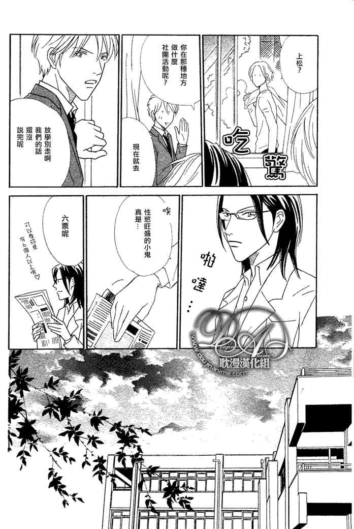 《校内恋爱顾问老师》漫画最新章节 第2话 免费下拉式在线观看章节第【11】张图片