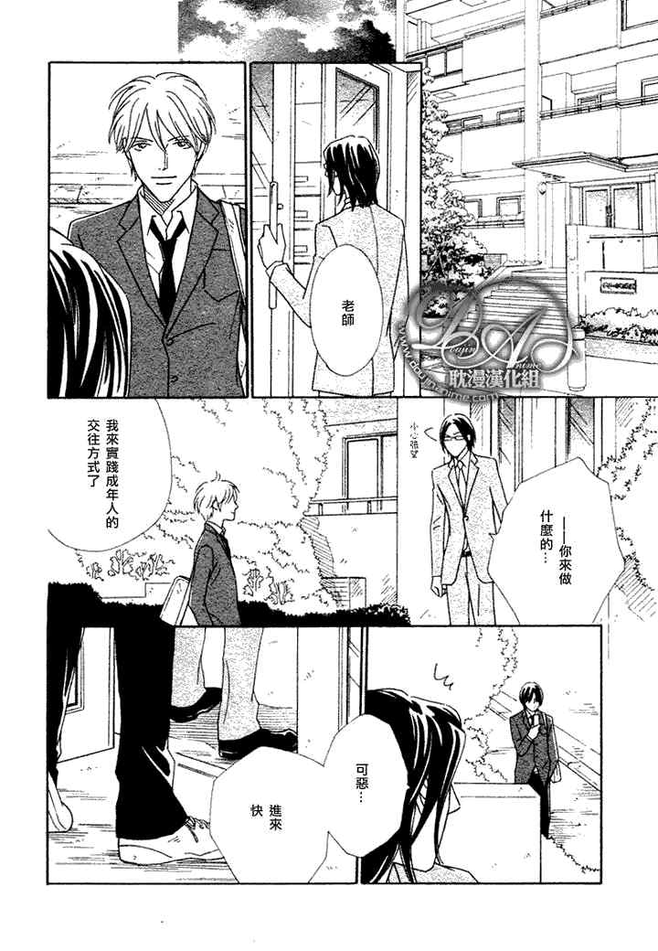 《校内恋爱顾问老师》漫画最新章节 第2话 免费下拉式在线观看章节第【15】张图片