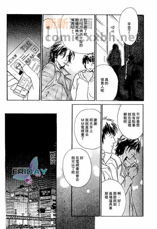 《甜蜜陷阱》漫画最新章节 第1话 免费下拉式在线观看章节第【22】张图片