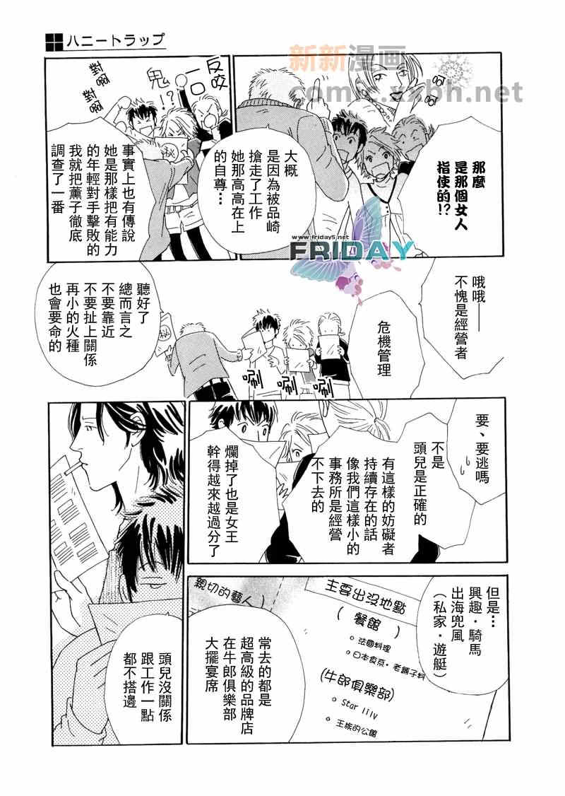 《甜蜜陷阱》漫画最新章节 第1话 免费下拉式在线观看章节第【47】张图片