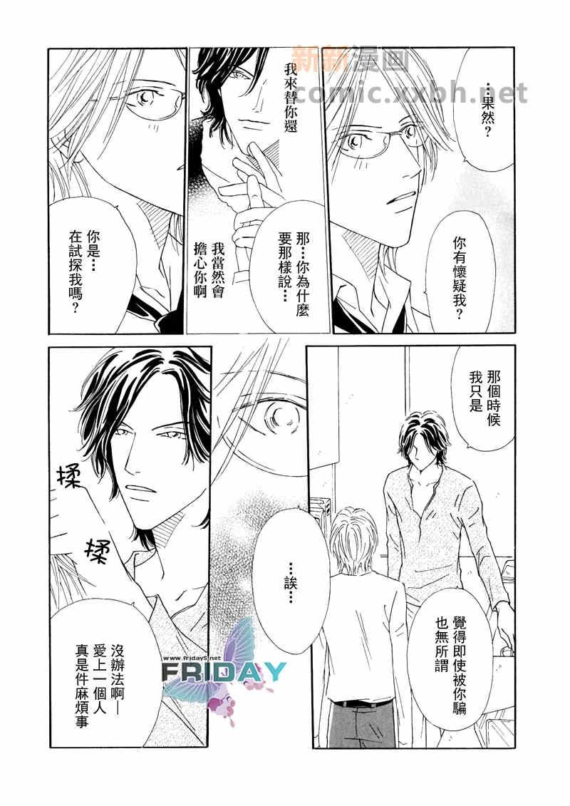 《甜蜜陷阱》漫画最新章节 第1话 免费下拉式在线观看章节第【54】张图片