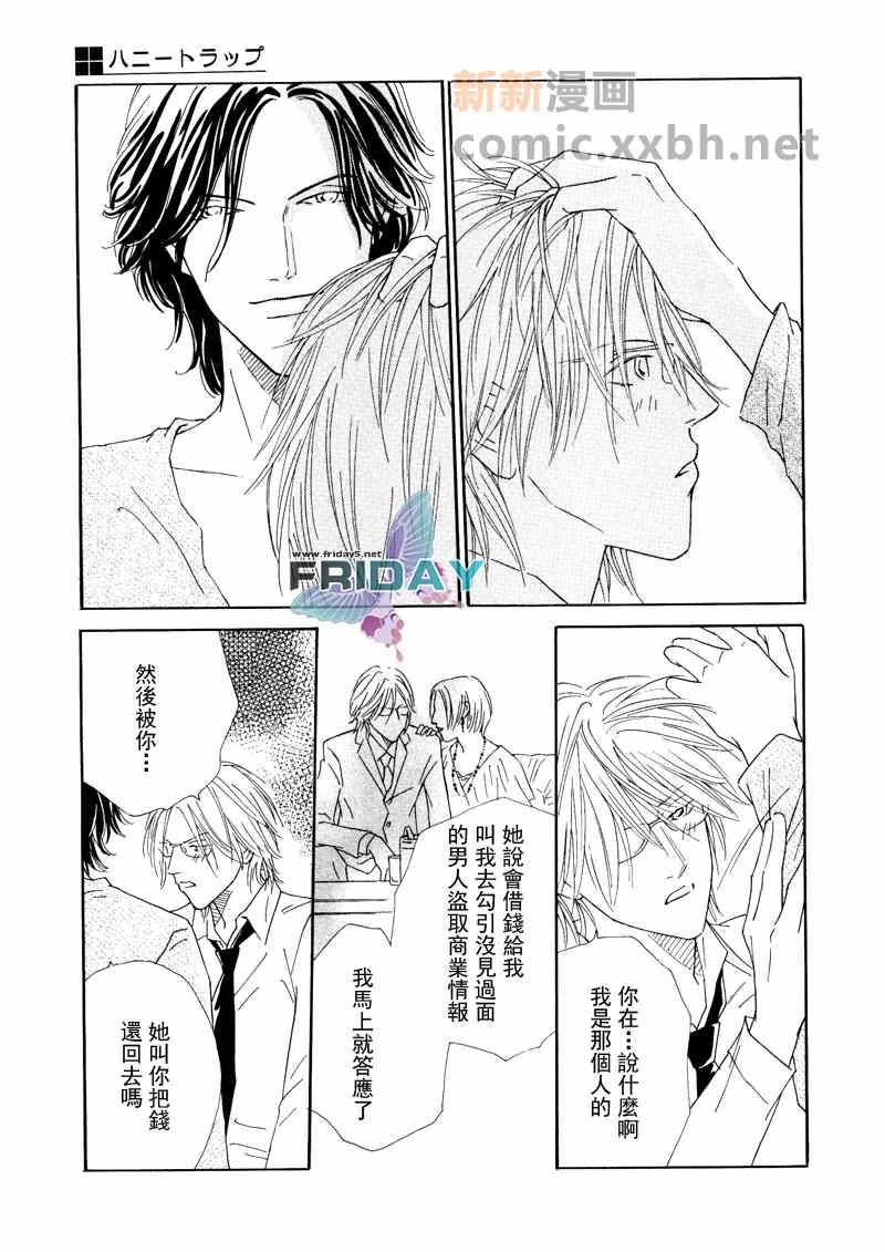 《甜蜜陷阱》漫画最新章节 第1话 免费下拉式在线观看章节第【55】张图片