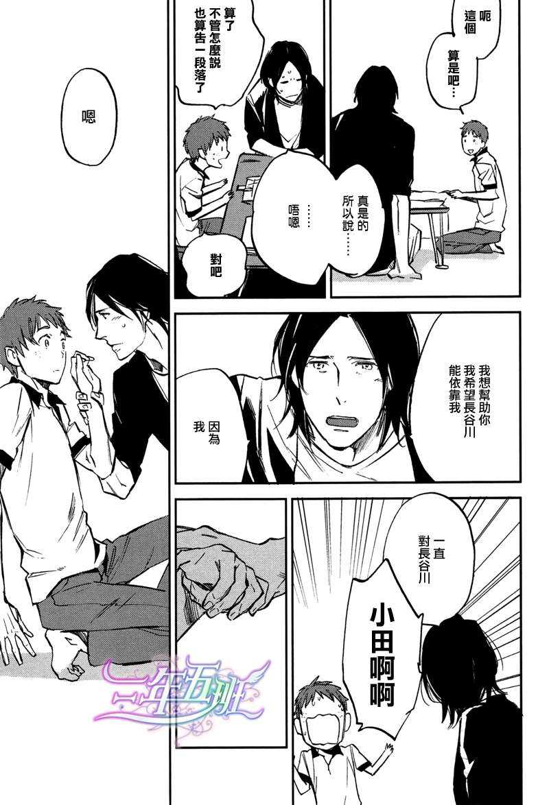 《请先尝一口》漫画最新章节 第3话 免费下拉式在线观看章节第【20】张图片