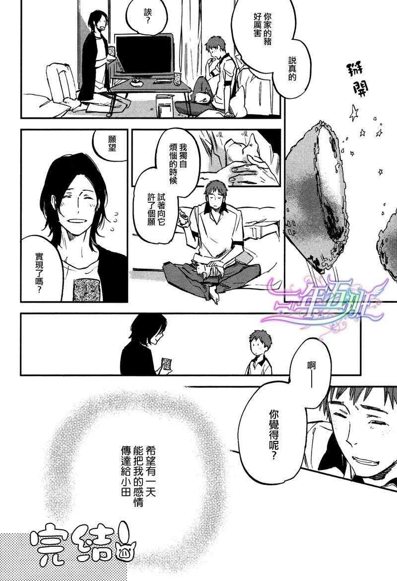 《请先尝一口》漫画最新章节 第3话 免费下拉式在线观看章节第【23】张图片