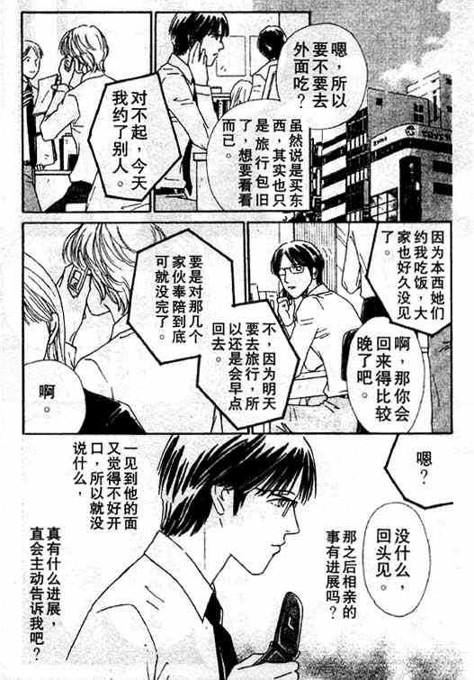 《在你入睡前》漫画最新章节 第2话 免费下拉式在线观看章节第【10】张图片