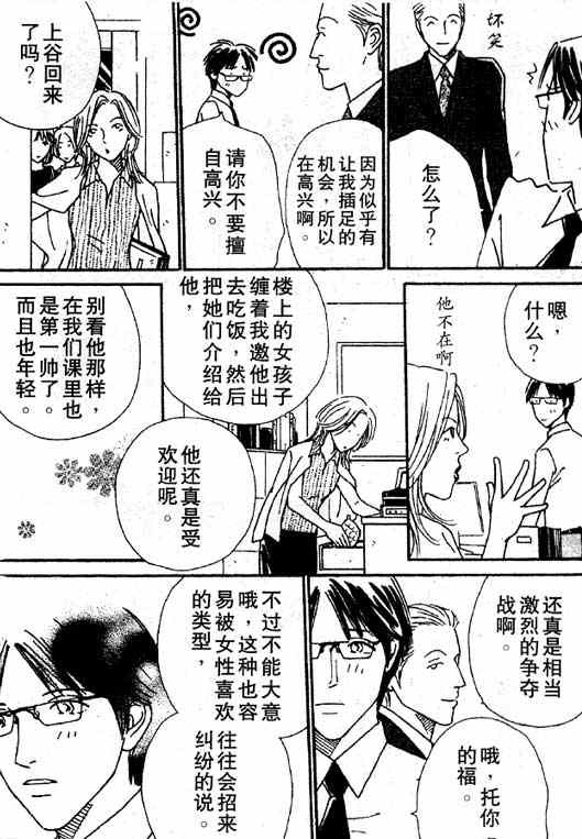 《在你入睡前》漫画最新章节 第2话 免费下拉式在线观看章节第【12】张图片