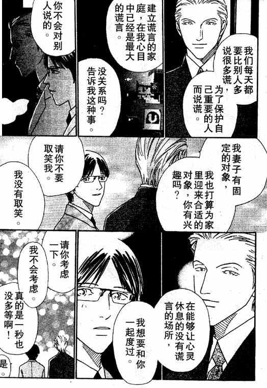 《在你入睡前》漫画最新章节 第2话 免费下拉式在线观看章节第【15】张图片