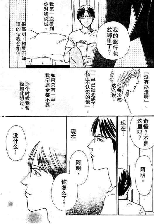 《在你入睡前》漫画最新章节 第2话 免费下拉式在线观看章节第【18】张图片