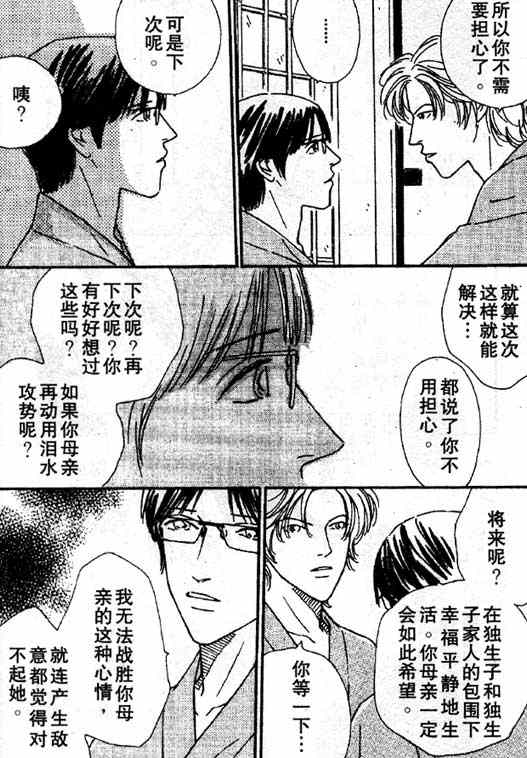 《在你入睡前》漫画最新章节 第2话 免费下拉式在线观看章节第【27】张图片