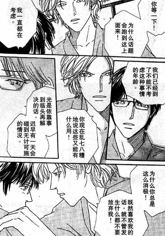 《在你入睡前》漫画最新章节 第2话 免费下拉式在线观看章节第【28】张图片