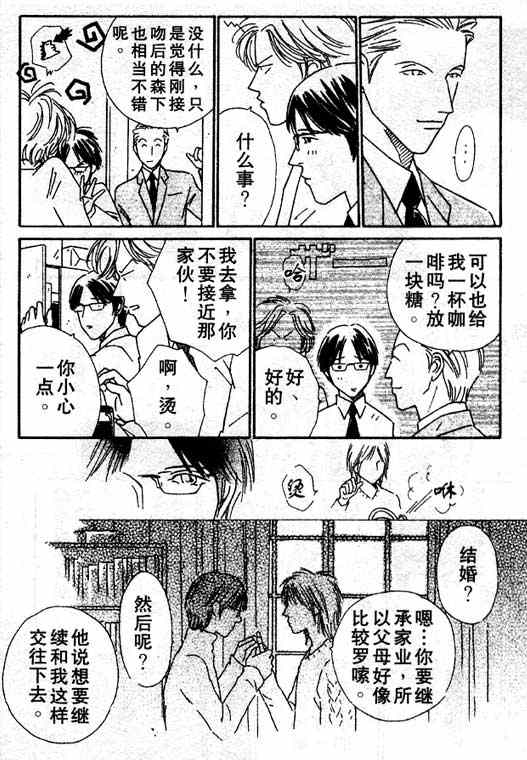 《在你入睡前》漫画最新章节 第2话 免费下拉式在线观看章节第【4】张图片