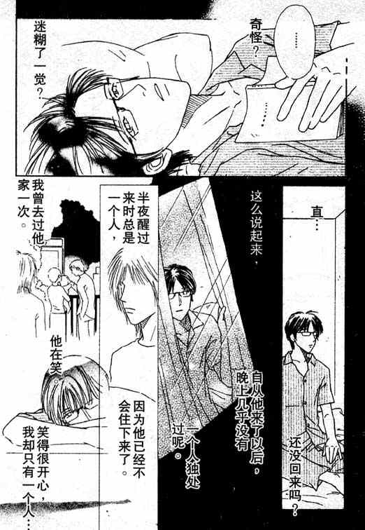 《在你入睡前》漫画最新章节 第2话 免费下拉式在线观看章节第【5】张图片