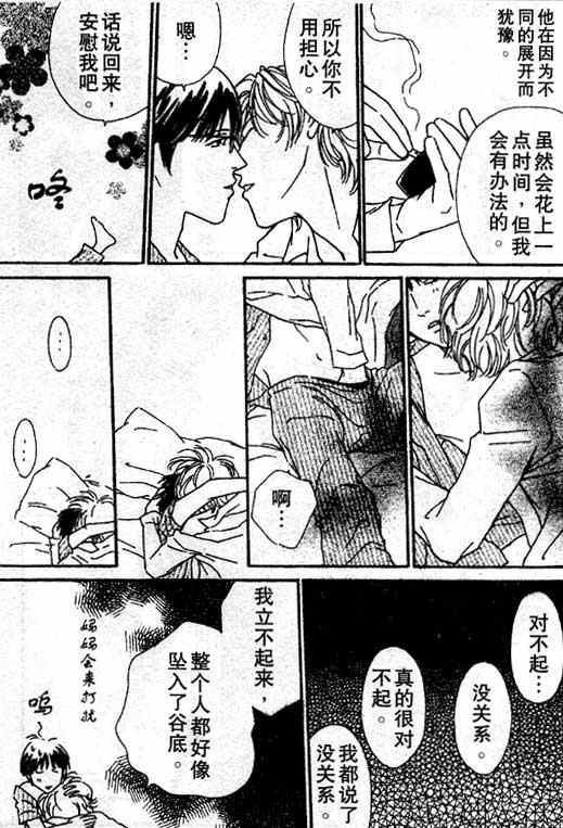 《在你入睡前》漫画最新章节 第2话 免费下拉式在线观看章节第【8】张图片