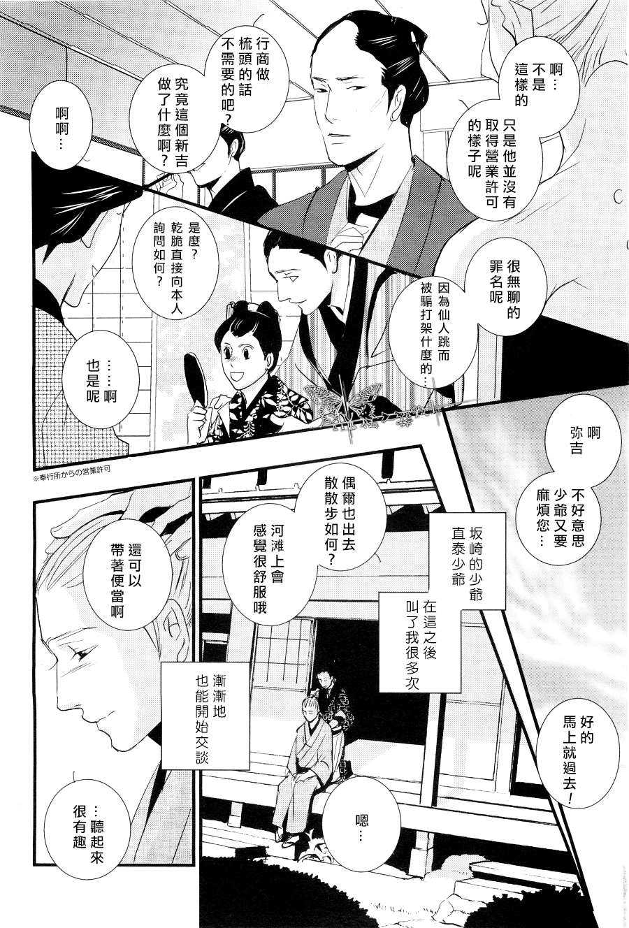 《梳发之恋》漫画最新章节 第1话 免费下拉式在线观看章节第【13】张图片