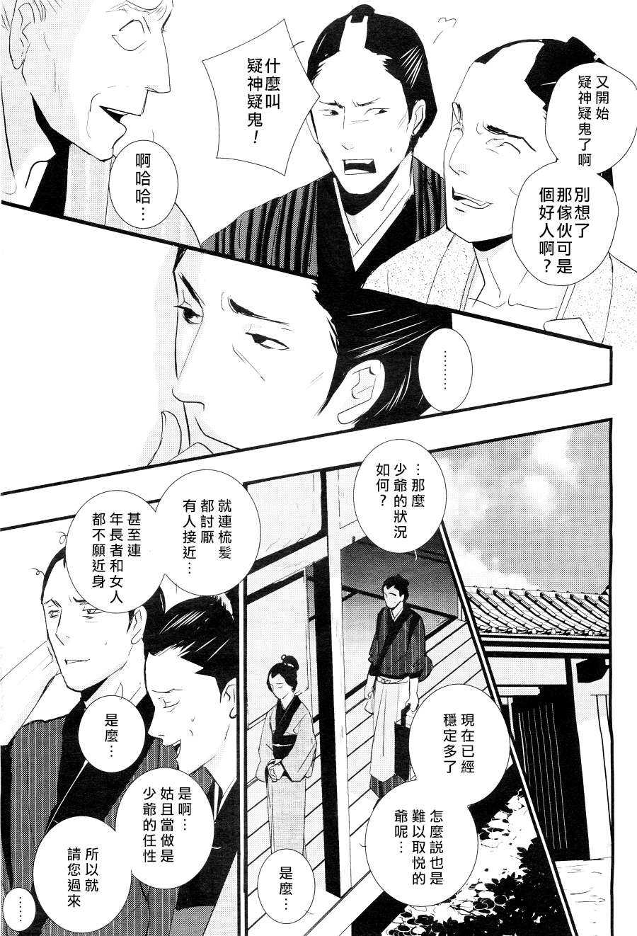 《梳发之恋》漫画最新章节 第1话 免费下拉式在线观看章节第【6】张图片