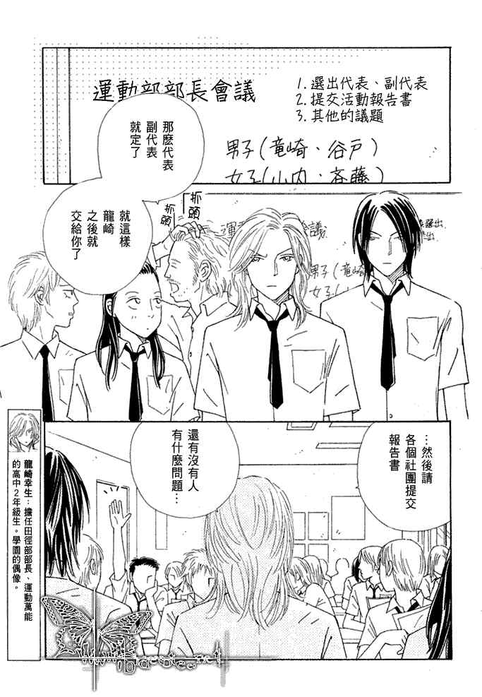 《对恋爱的天神说吧》漫画最新章节 第4话 免费下拉式在线观看章节第【2】张图片