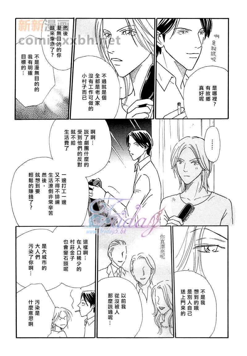 【初恋[耽美]】漫画-（ 第2话 ）章节漫画下拉式图片-10.jpg