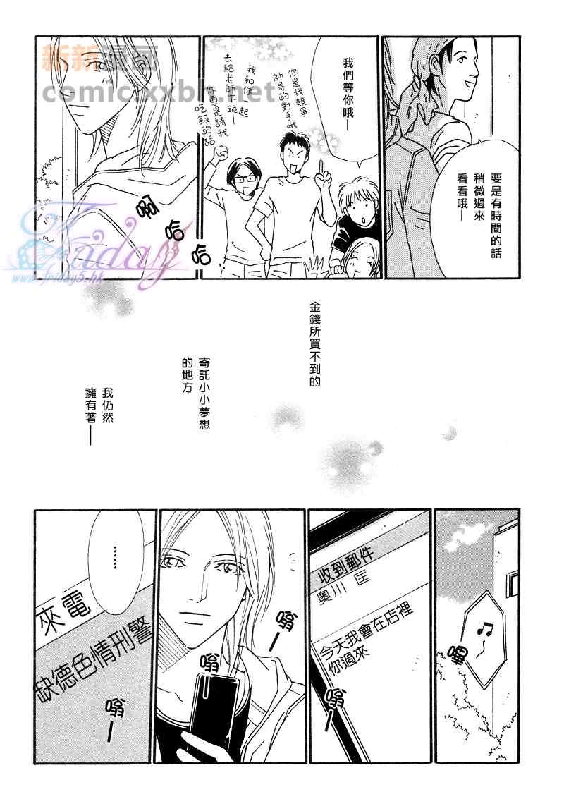 【初恋[耽美]】漫画-（ 第2话 ）章节漫画下拉式图片-23.jpg