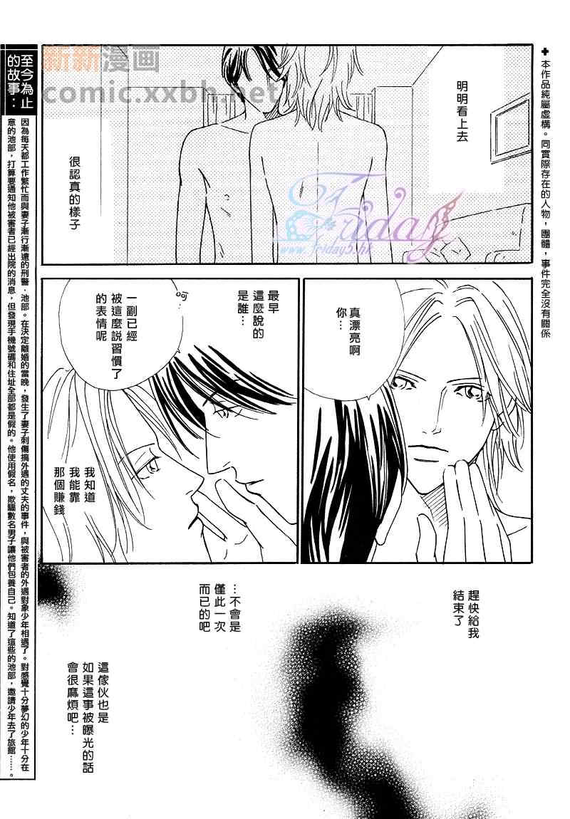 《初恋》漫画最新章节 第2话 免费下拉式在线观看章节第【2】张图片