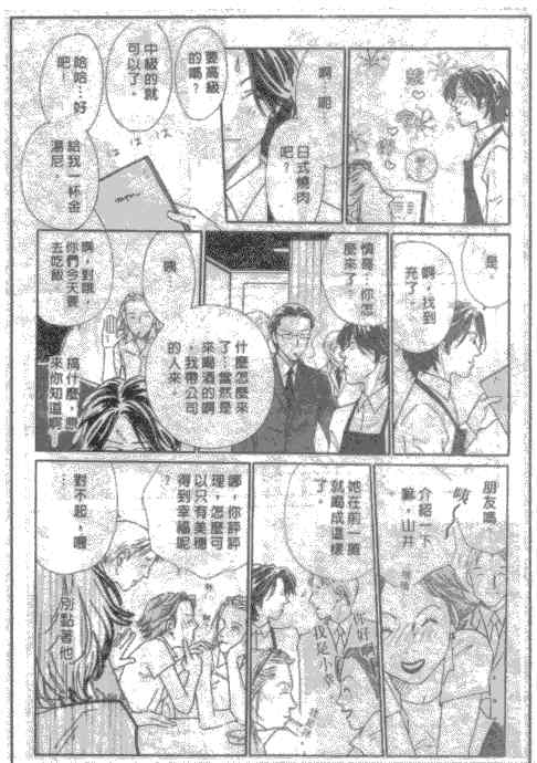 《爱与不爱》漫画最新章节 第1话 免费下拉式在线观看章节第【14】张图片