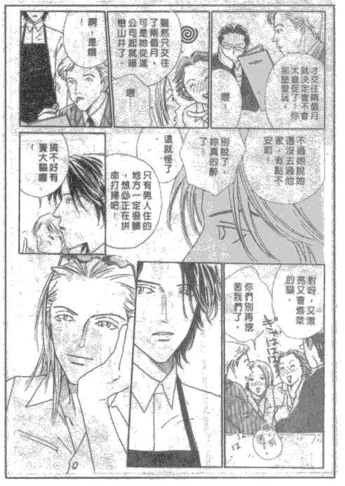 《爱与不爱》漫画最新章节 第1话 免费下拉式在线观看章节第【16】张图片