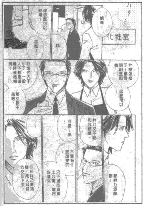 《爱与不爱》漫画最新章节 第1话 免费下拉式在线观看章节第【17】张图片