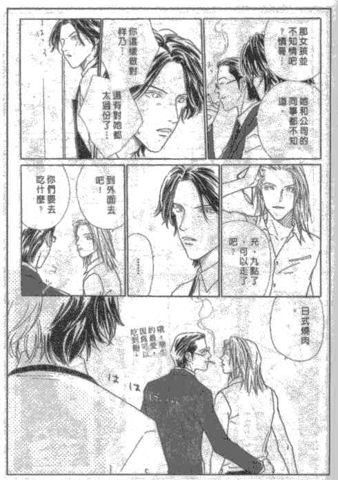 《爱与不爱》漫画最新章节 第1话 免费下拉式在线观看章节第【18】张图片