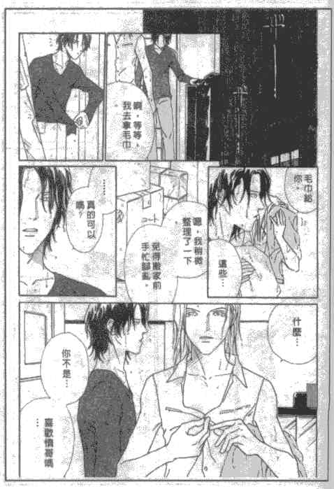 《爱与不爱》漫画最新章节 第1话 免费下拉式在线观看章节第【20】张图片