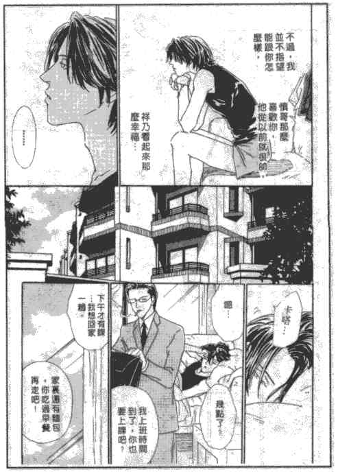 《爱与不爱》漫画最新章节 第1话 免费下拉式在线观看章节第【8】张图片