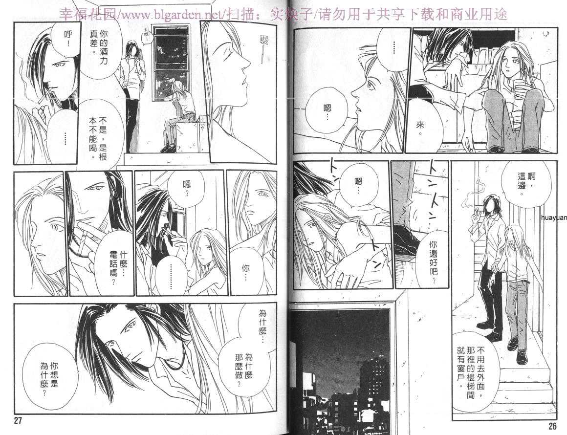 《复制一个咖啡情人》漫画最新章节 第1卷 免费下拉式在线观看章节第【14】张图片