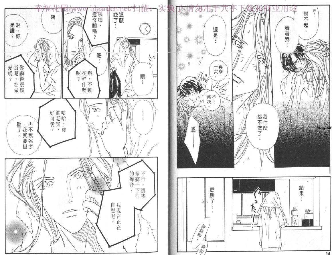 《复制一个咖啡情人》漫画最新章节 第1卷 免费下拉式在线观看章节第【8】张图片