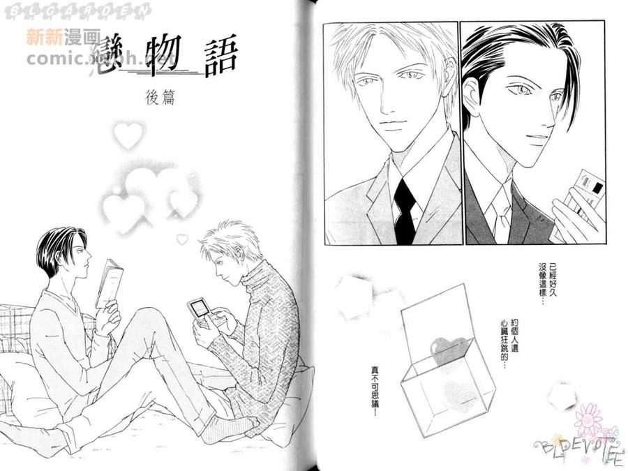 《恋物语》漫画最新章节 第1卷 免费下拉式在线观看章节第【15】张图片