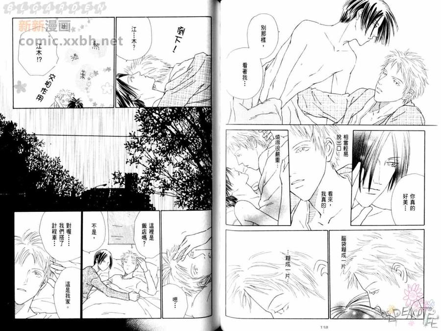 《恋物语》漫画最新章节 第1卷 免费下拉式在线观看章节第【24】张图片