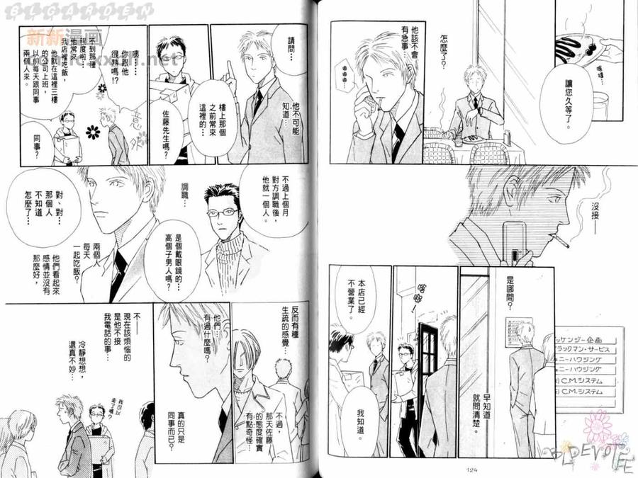 《恋物语》漫画最新章节 第1卷 免费下拉式在线观看章节第【27】张图片