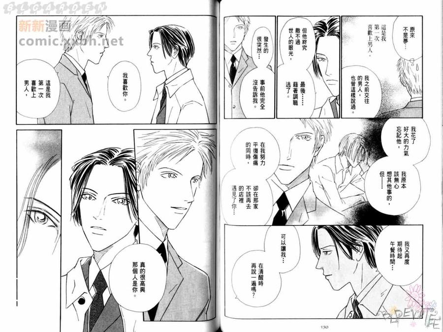 《恋物语》漫画最新章节 第1卷 免费下拉式在线观看章节第【30】张图片