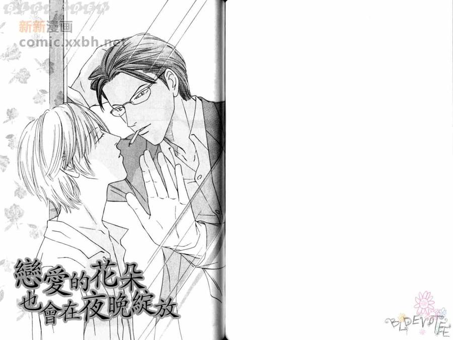 《恋物语》漫画最新章节 第1卷 免费下拉式在线观看章节第【32】张图片