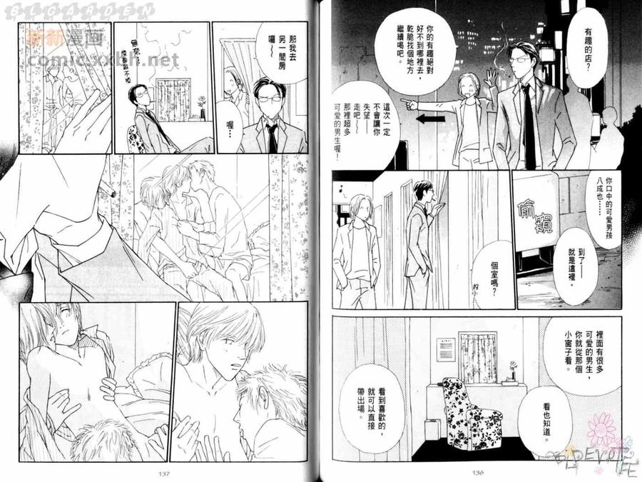 《恋物语》漫画最新章节 第1卷 免费下拉式在线观看章节第【33】张图片