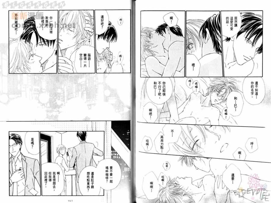 《恋物语》漫画最新章节 第1卷 免费下拉式在线观看章节第【35】张图片