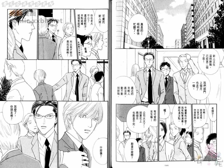 《恋物语》漫画最新章节 第1卷 免费下拉式在线观看章节第【37】张图片