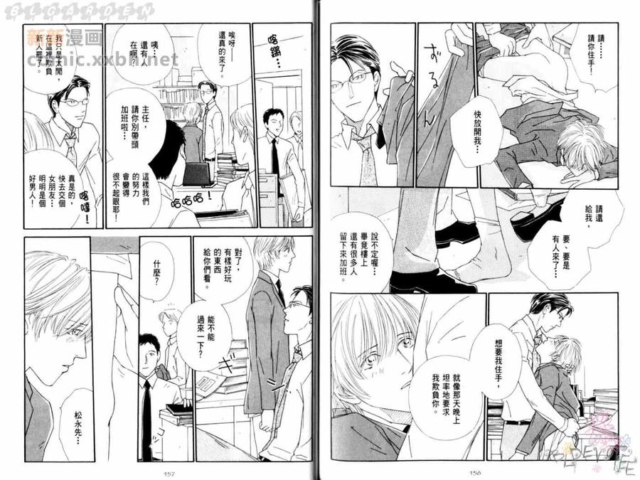 《恋物语》漫画最新章节 第1卷 免费下拉式在线观看章节第【43】张图片