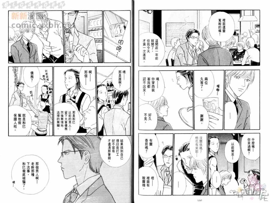 《恋物语》漫画最新章节 第1卷 免费下拉式在线观看章节第【45】张图片