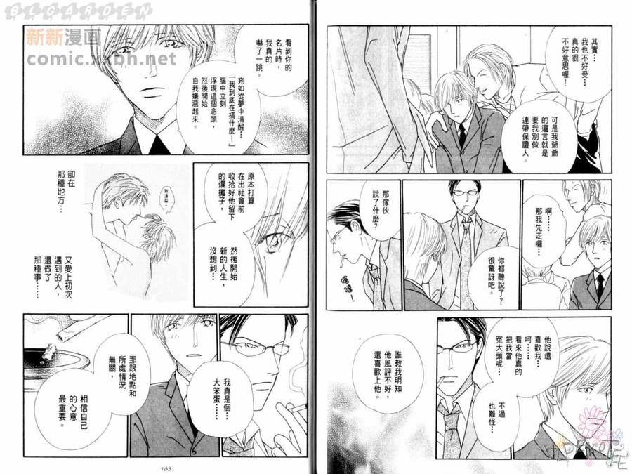 《恋物语》漫画最新章节 第1卷 免费下拉式在线观看章节第【46】张图片