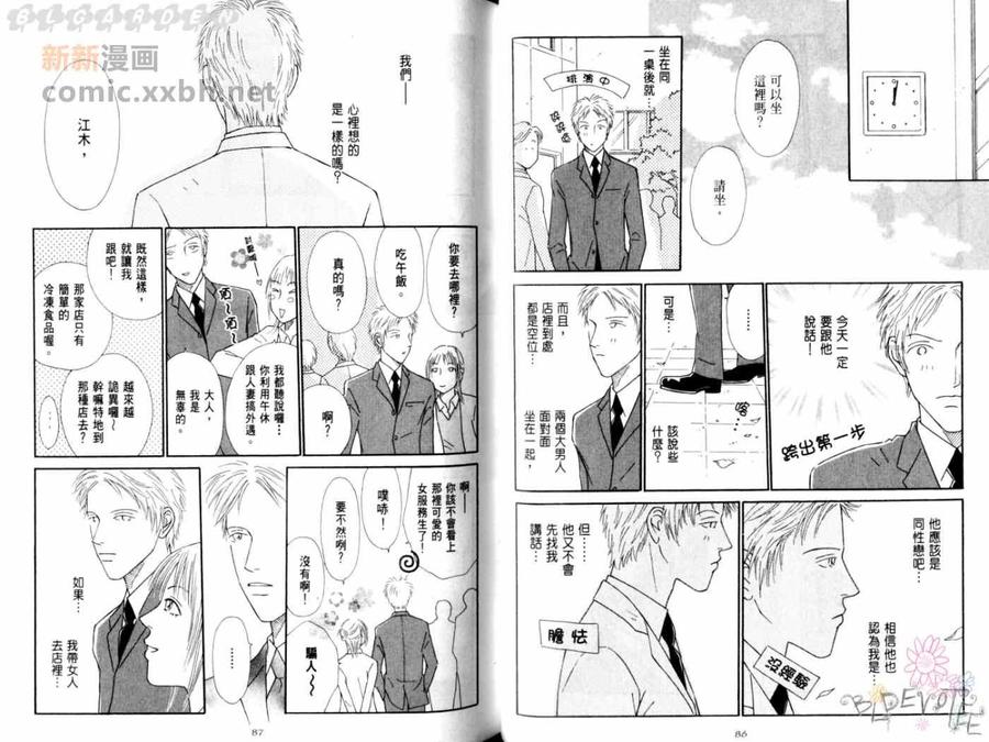 《恋物语》漫画最新章节 第1卷 免费下拉式在线观看章节第【8】张图片