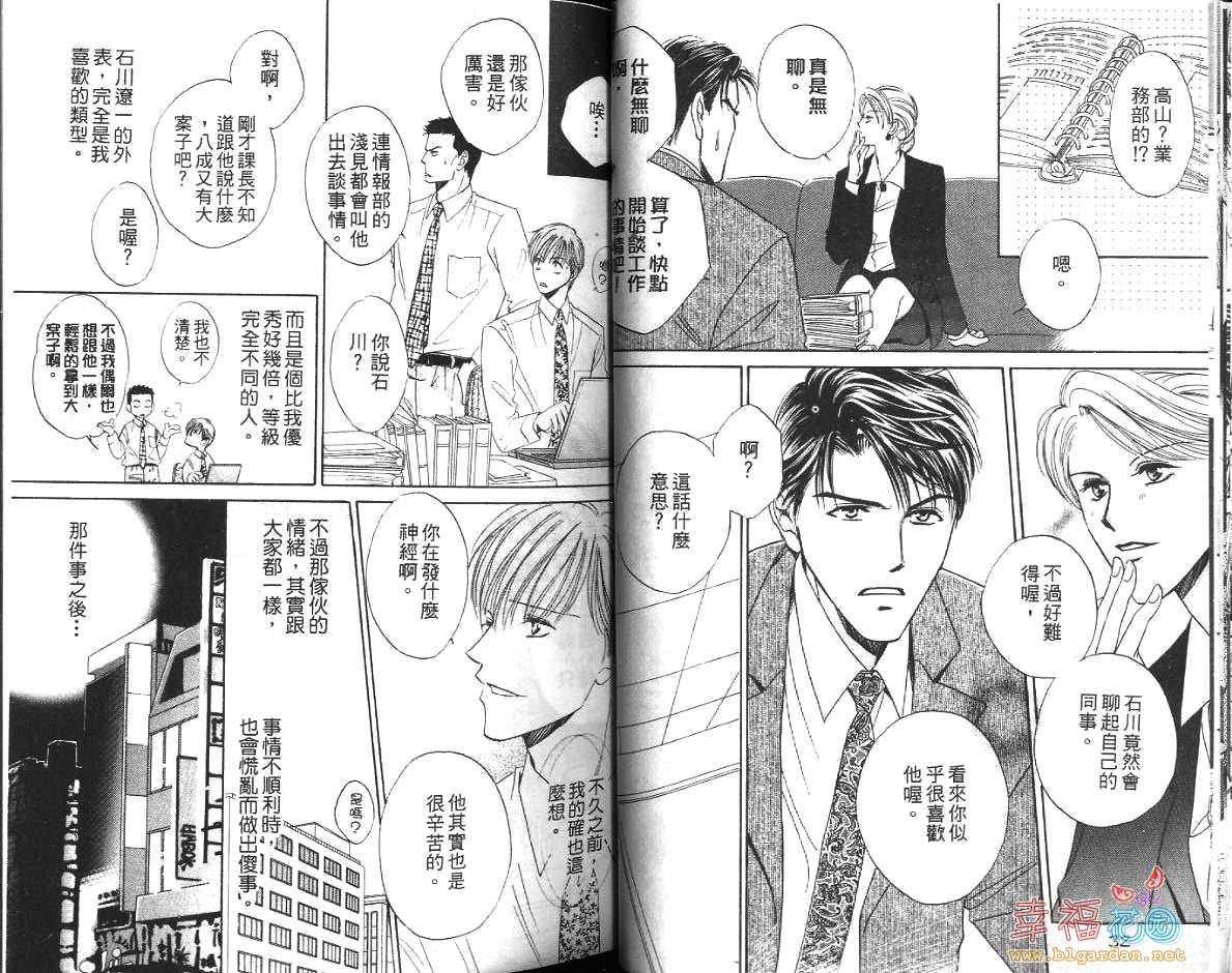 《把你留住》漫画最新章节 第1卷 免费下拉式在线观看章节第【16】张图片