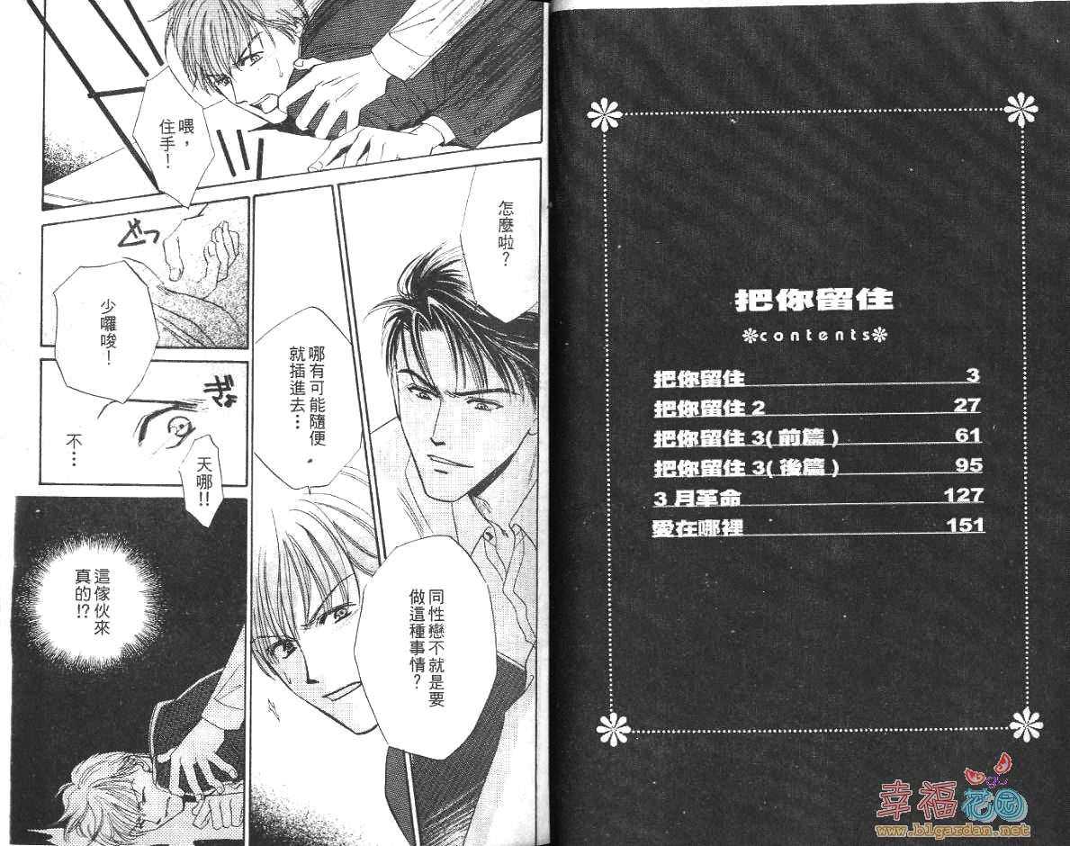 《把你留住》漫画最新章节 第1卷 免费下拉式在线观看章节第【2】张图片